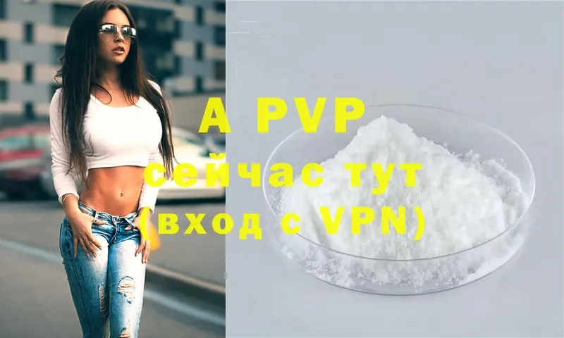 A-PVP Соль  Бабаево 